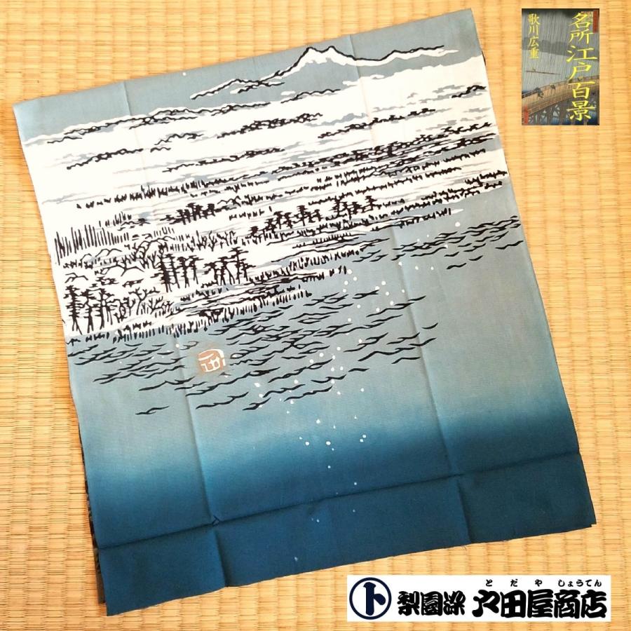 てぬぐい 深川洲崎十万坪 歌川広重 名所江戸百景 浮世絵 日本画 特岡