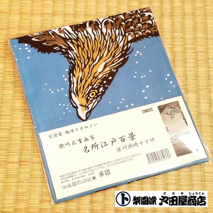 てぬぐい 深川洲崎十万坪 歌川広重 名所江戸百景 浮世絵 日本画 特岡