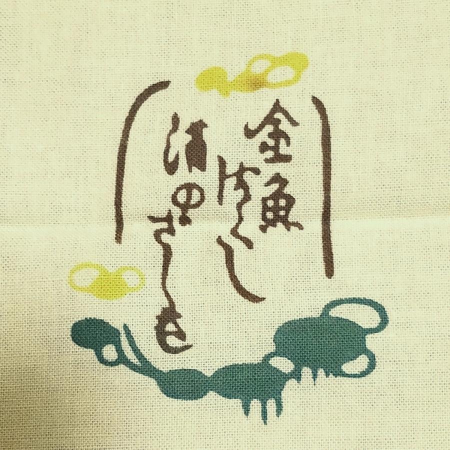 吉本「伝説の一日」手ぬぐい（非売品） 吉本「伝説の一日」手ぬぐい（非売品）