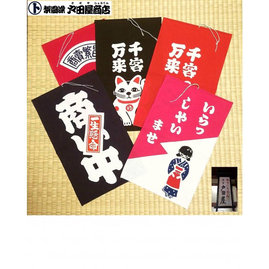 招布 まねぎ 福招き 商い中 一生懸命 タペストリー 看板 案内 おてぬぐい 晒木綿 梨園染 戸田屋商店 贈り物 インテリア 趣味 ネコポス対応商品 Rienzome Manegi501 パッケージ ショップ M 通販 Yahoo ショッピング