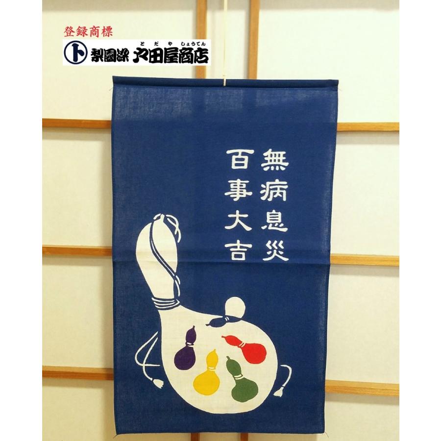 招布(まねぎ）福招き 無病息災 タペストリー 看板 案内 健康 元気