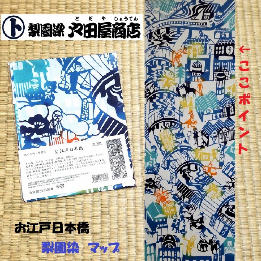 てぬぐい お江戸 日本橋 江戸橋 一石橋 呉服橋 常盤橋 絵本 作家 工房カモ 鴨川志野 コラボ作品 長め晒もめん 梨園染 戸田屋商店 注染 ネコポス送料無料 Rienzome Oedonihonbashi3004 パッケージ ショップ M 通販 Yahoo ショッピング