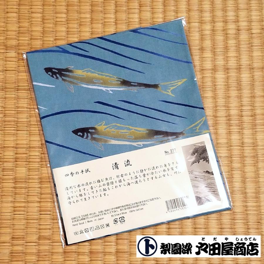 てぬぐい 清流 魚 鮎 イワナ ヤマメ マス ハヤ 渓流 四季 ハンカチ タオル 特岡 晒 もめん 梨園染 戸田屋商店 注染 贈り物 インテリア 趣味 ネコポス送料無料 Rienzome Seiryu277n パッケージ ショップ M 通販 Yahoo ショッピング
