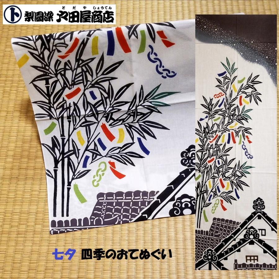 ★専用★TETSUYA 七夕 タオル てぬぐい 七夕 7月7日 笹 短冊 願い 希望 夢 星 初夏 四季 ハンカチ