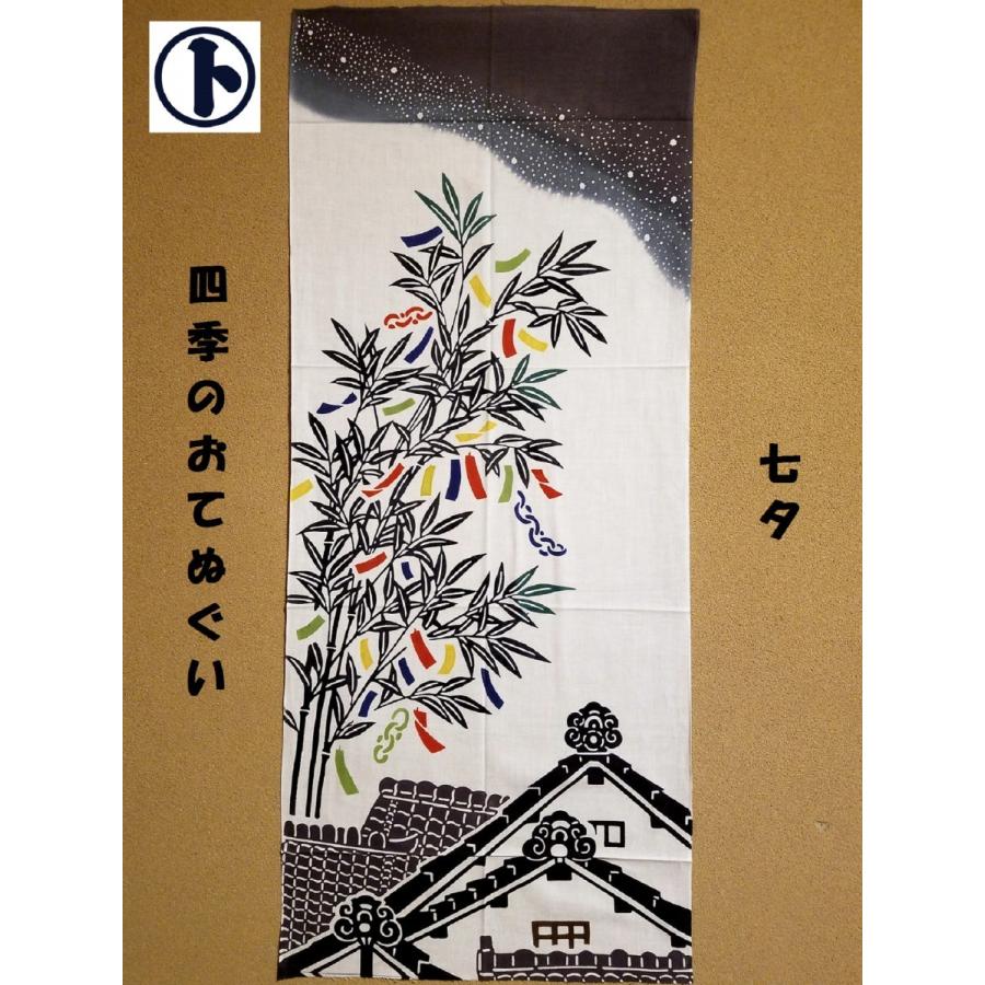 てぬぐい 七夕 7月7日 笹 短冊 願い 希望 夢 星 初夏 四季 ハンカチ
