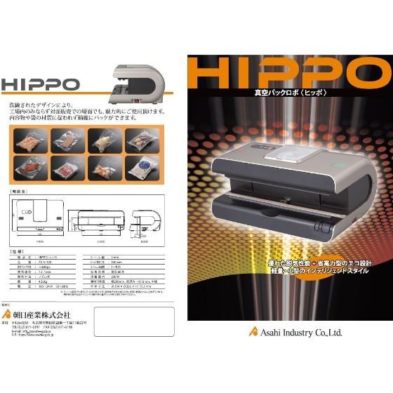 代引き・個人宅配送 不可】【1台】HIPPO（ヒッポ） 真空パックロボ