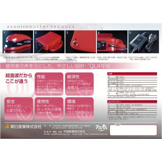 代引き不可】QUPPA 超音波ホッチキス キュッパ QP-01 朝日産業 代引き不可】QUPPA 超音波ホッチキス キュッパ QP-01 朝日産業