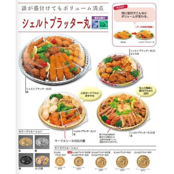 10枚】シェルトプラッター丸30 本体 銀 エフピコ 使い捨て 業務用 弁当