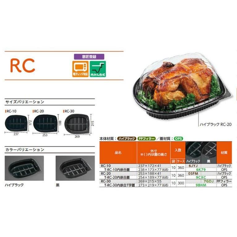 10枚】T-RC-10内嵌合蓋 エフピコ 使い捨て 業務用 ローストチキン 丸