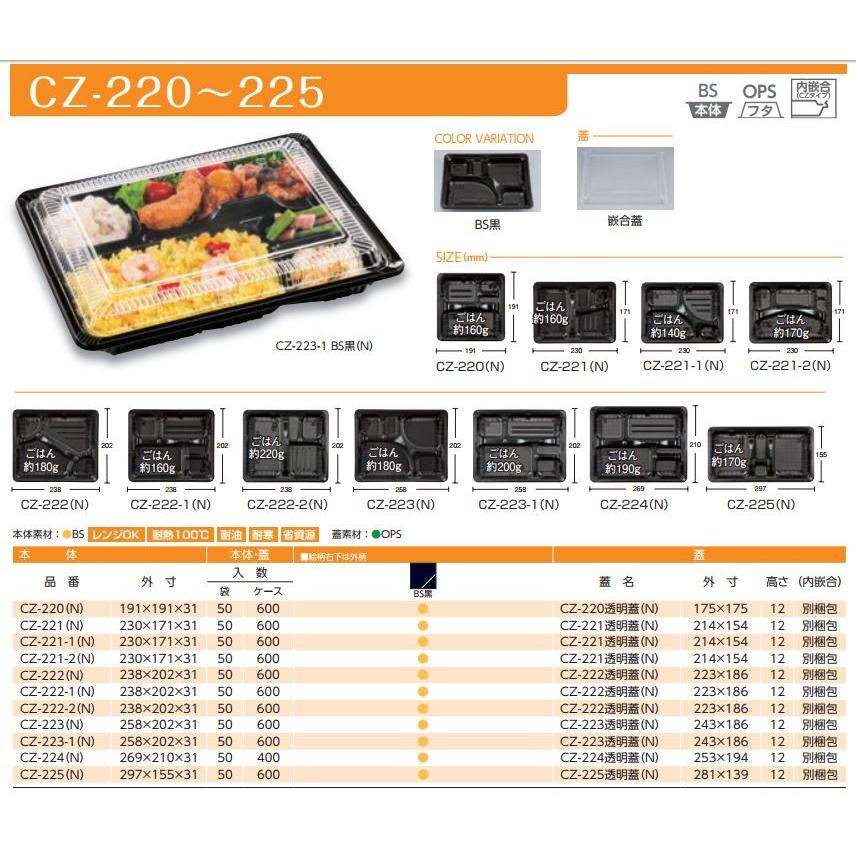 【50枚】CZ-221 BS黒 本体 シーピー化成 使い捨て 業務用 定番 お持ち帰り 弁当容器 （本体のみ） 50枚入 | ブランド登録なし | 01