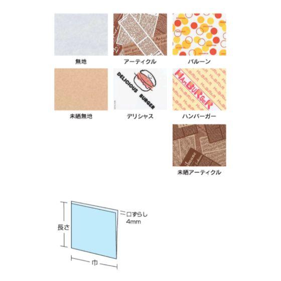 2000枚】バーガー袋 No.22 無地 （220×222） 福助工業 業務用 バーガー