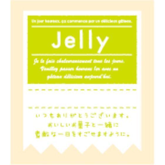 300枚 So 293 Jelly 46 38 ゼリー お菓子用 ラベル かわいい 和菓子 洋菓子 ギフト スイーツ ケーキ 食品用 ラベルシール 300枚入 パッケージ マルシェ 通販 Yahoo ショッピング
