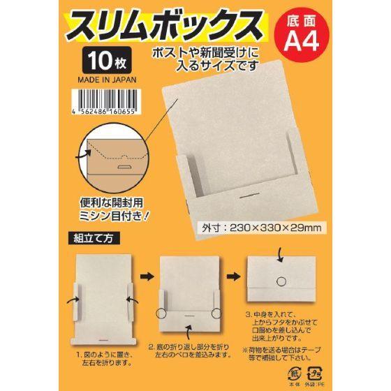 100枚】G段・A4サイズ 厚さ3cm ゆうパケット クリックポスト対応（230