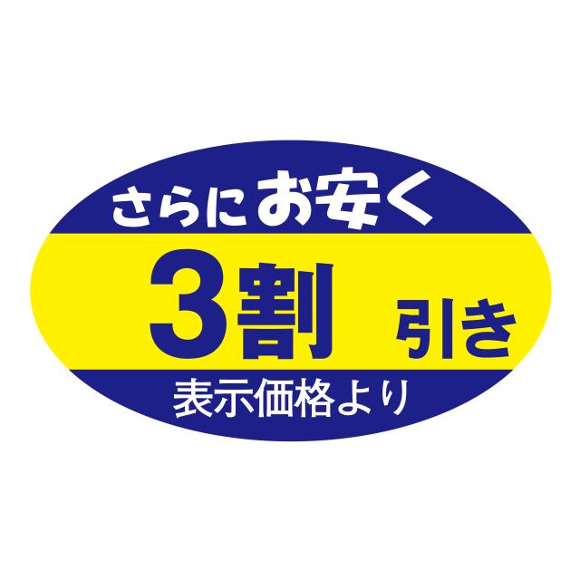 225枚】W-6049 さらにお安く 3割引き （30×52） 販促用ラベル 弁当