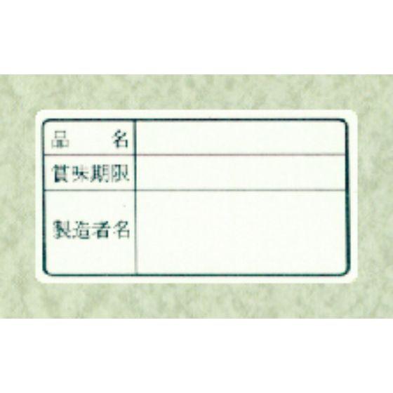 300枚】W-6119 品名 賞味期限 （25×46） 販促用ラベル 弁当 惣菜