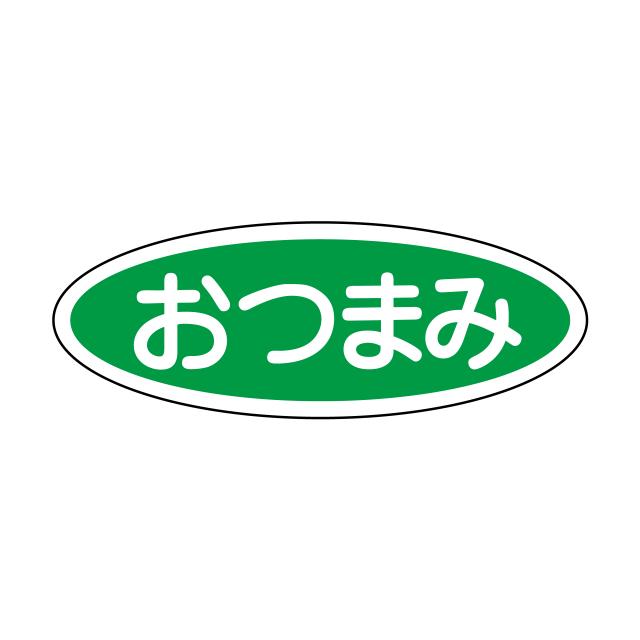 900枚】W-6123 おつまみ （11×30） 販促用ラベル 弁当 惣菜 おかず