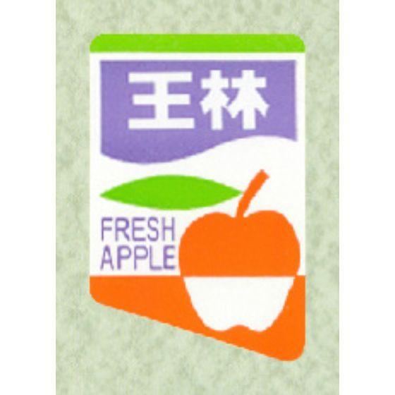 450枚】サ-4541 王林 （49×32） 販促用ラベル 青果用ラベル フルーツ