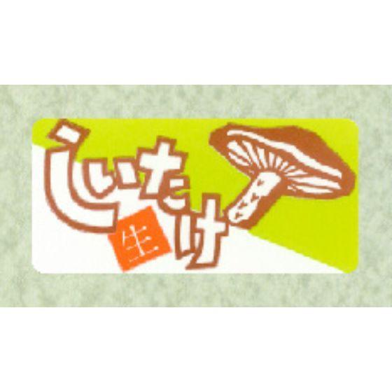 しいたけページ 森ペンしいたけ 2kg - 静岡県松崎町｜ふるさとチョイス - ふるさと納税