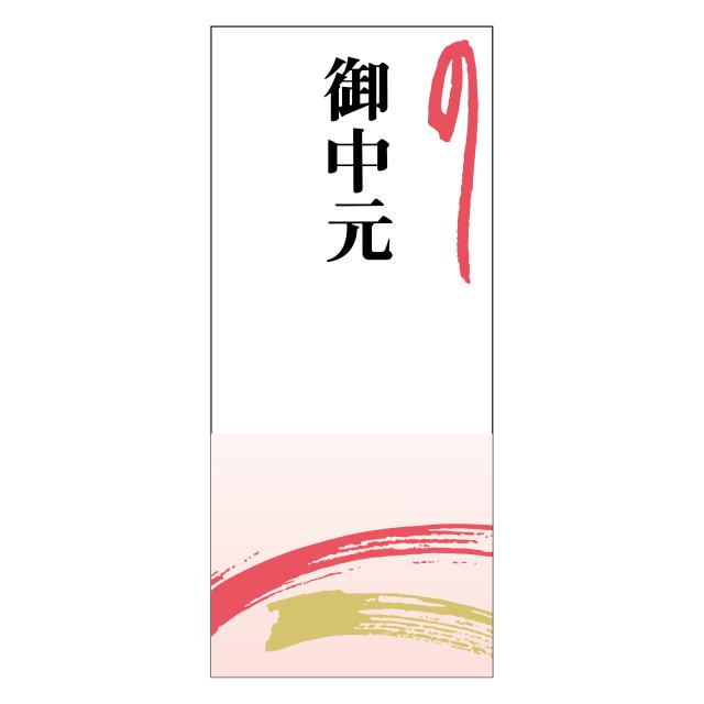 300枚】サ-4823 御中元 （74×32） 慶弔用 ラベル お祝い のし紙 香典