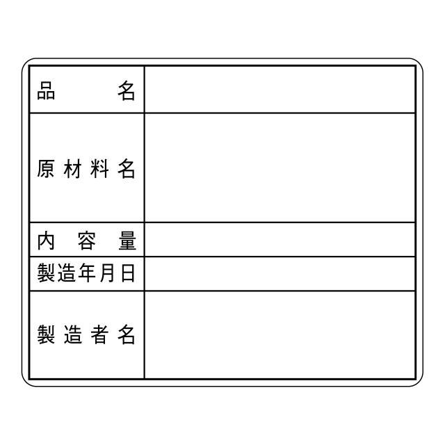500枚】サ-9061 品名原材料ラベル （45×55） 食品用 ラベル お弁当
