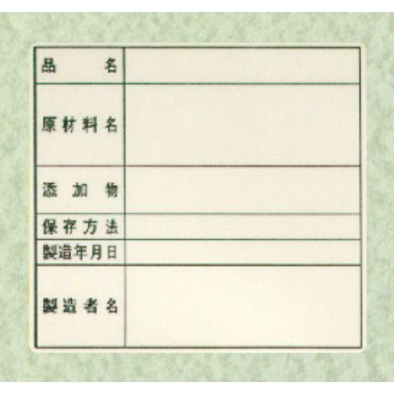 500枚】サ-9062 品名添加物ラベル （55×60） 食品用 ラベル お弁当