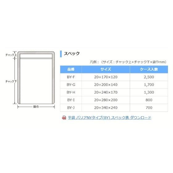 ラミジップ BY-G 底開き平袋バリアタイプ 200×140mm 50枚×34袋●ケース販売お徳用【メーカー直送】 50枚】ラミジップ BY-G 平袋 バリアNYタイプ 生産日本社（セイニチ