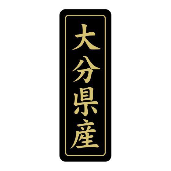 750枚 St 5 大分県産 50 17 産地 ラベル かわいい 国産 ご当地 ギフト青果 鮮魚 精肉 食品用 ラベルシール 750枚入 151 パッケージ マルシェ 通販 Yahoo ショッピング