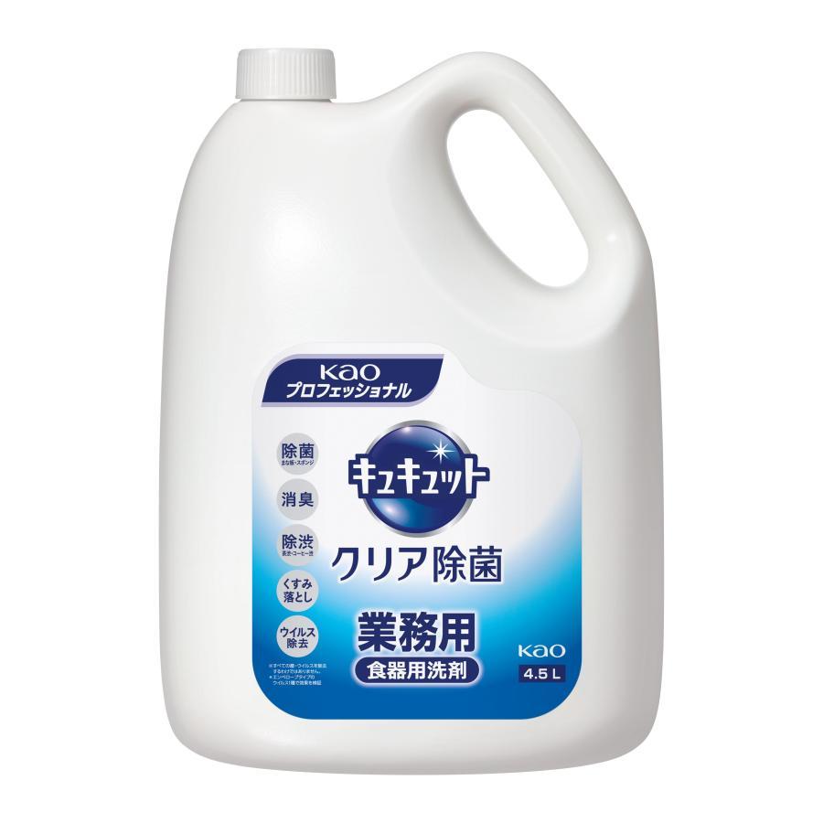 【1本】花王 キュキュット クリア除菌 業務用 詰め替え 業務用 台所用洗剤 食器洗い 洗剤 4.5L×1個入 送料無料（Yahoo!・パッケージ・マルシェ）