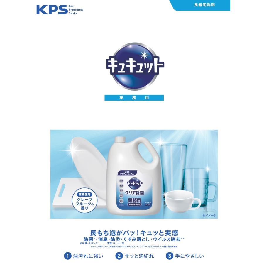 【4本・おまけ付】花王 キュキュット クリア除菌 おまけ付き 業務用 詰め替え 台所用洗剤 食器洗い 洗剤 4.5L×4個入 ケース 送料無料 | ブランド登録なし | 02