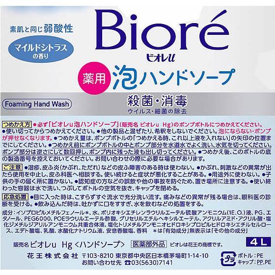 【1個】花王 ビオレU 泡ハンドソープ 業務用 マイルドシトラスの香り 4L×1個入 | ブランド登録なし | 01