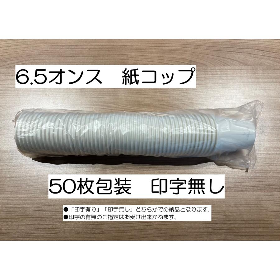 【3000個】【個人宅配送可能】紙コップ 6.5オンス（約200ml） 白無地 業務用 ペーパーカップ コップ （地域限定 送料無料）　3000個入 | ブランド登録なし | 01