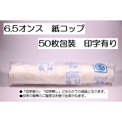 【3000個】【個人宅配送可能】紙コップ 6.5オンス（約200ml） 白無地 業務用 ペーパーカップ コップ （地域限定 送料無料）　3000個入 | ブランド登録なし | 02