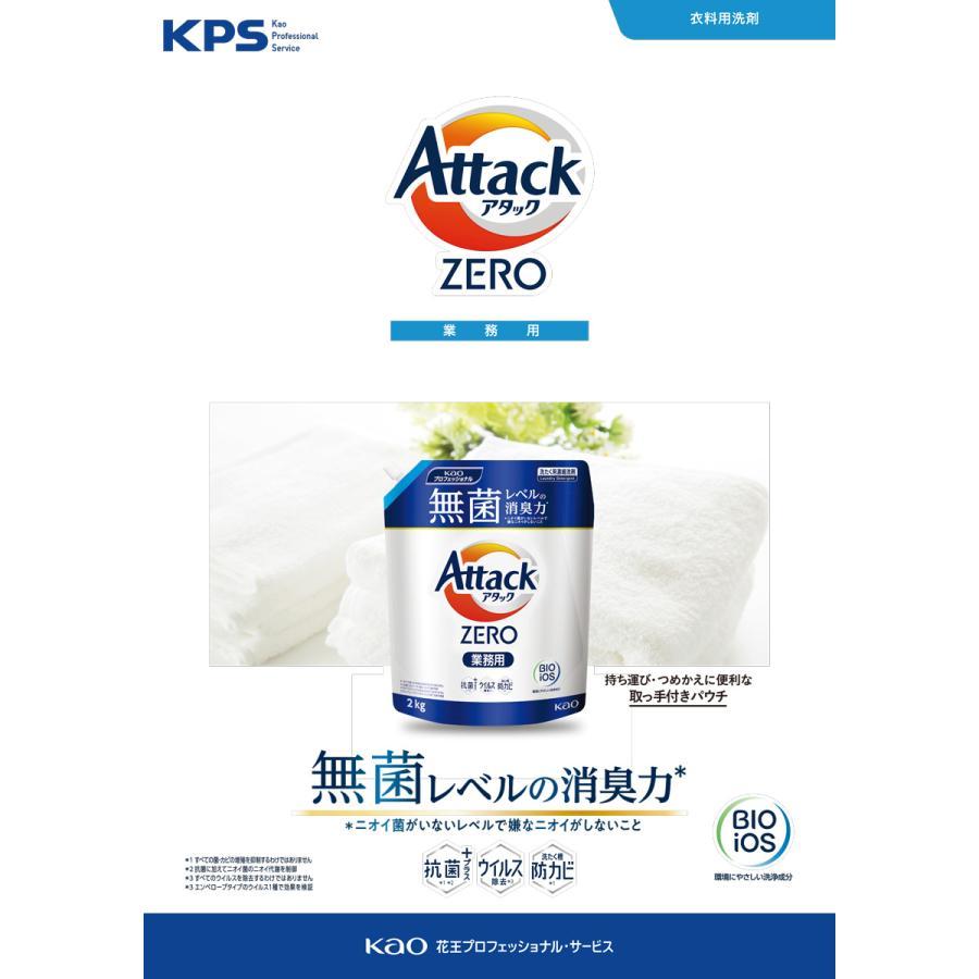1個】花王 NEW アタックZERO 無菌 2kg 業務用 洗濯洗剤 2kg×1袋入