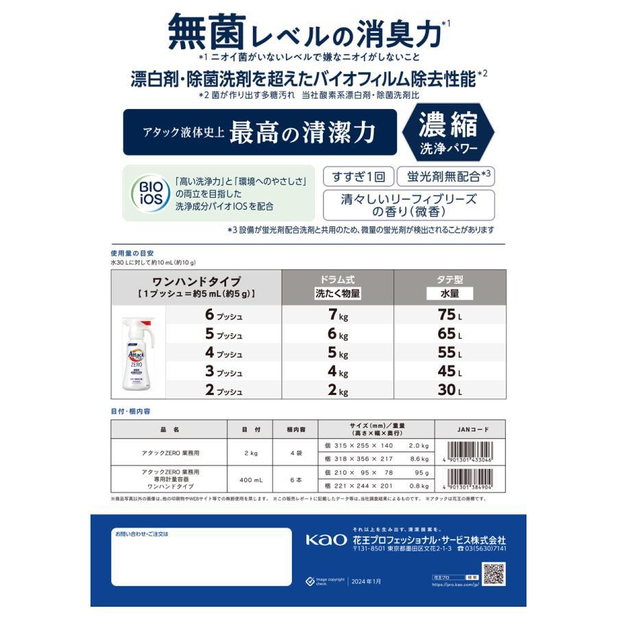 1個】花王 NEW アタックZERO 無菌 2kg 業務用 洗濯洗剤 2kg×1袋入