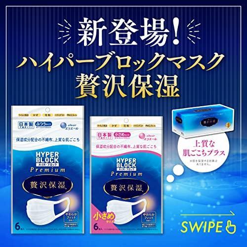 【1個】エリエール ハイパーブロックマスク 贅沢保湿 ふつうサイズ 6枚入 大王製紙 マスク 使い捨て 日本製 ウイルス 飛沫対策 20833294 | ブランド登録なし | 01