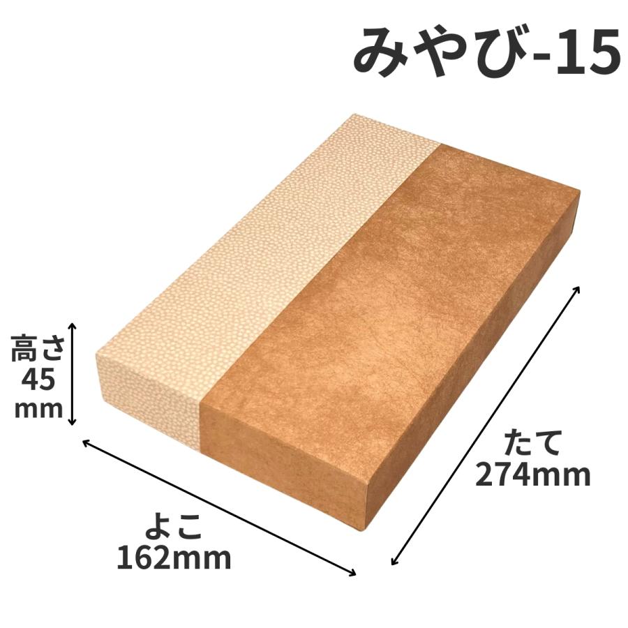 【代引き 個人宅不可】 100枚 W-みやびー１５ 菓子箱 ギフト 焼菓子 和菓子 箱 オクト 100枚入の画像