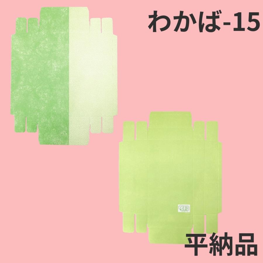 【代引き 個人宅不可】 100枚 W-わかばー１５ 菓子箱 ギフト 焼菓子 和菓子 箱 オクト 100枚入の画像