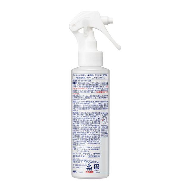 Kao ハンドスキッシュ EX 150ml 24本入り Kao（花王） 【24本(1ケース)】 ハンドスキッシュEX スプレー
