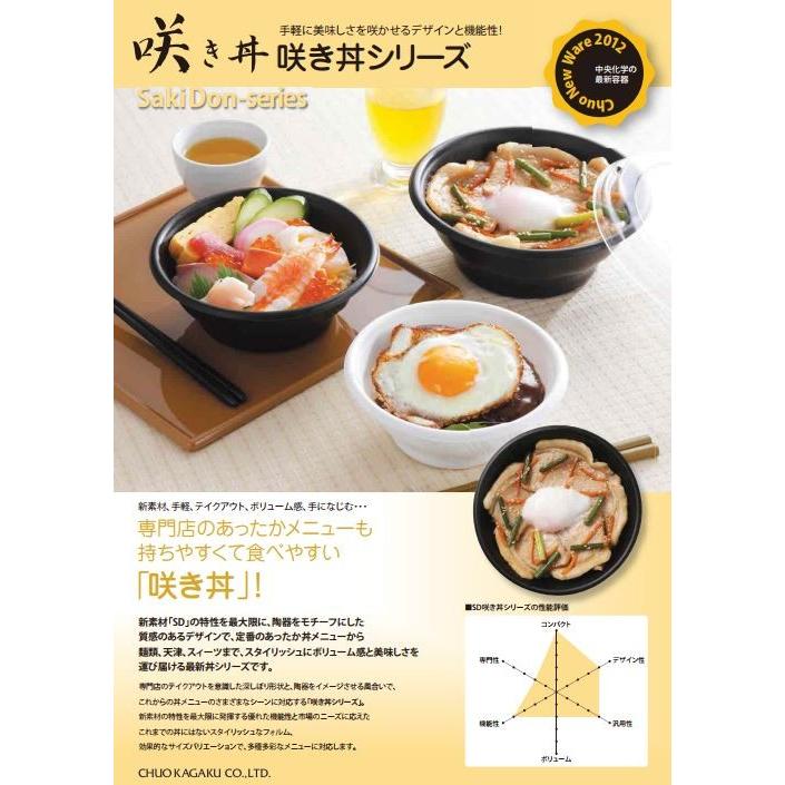 50枚】SD咲き丼 M15 BK 身 中央化学 使い捨て 弁当 丼 どんぶり容器