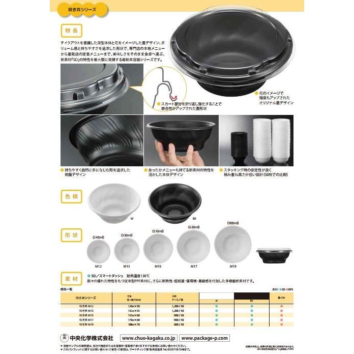 50枚】SD咲き丼 M17 BK 身 中央化学 使い捨て 弁当 丼 どんぶり容器
