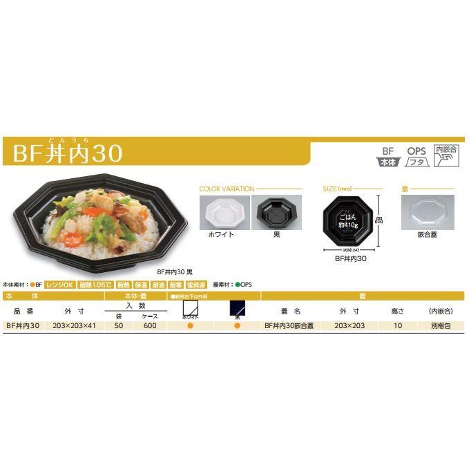 50枚】BF丼内30 嵌合蓋 シーピー化成 使い捨て 容器 業務用 弁当