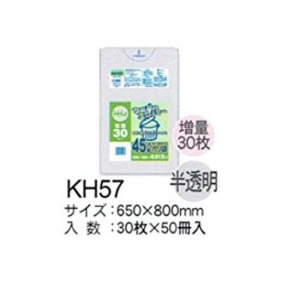 HHJ・いろいろ3箱以上価格】1500枚・45L ポリ袋 KH57 （半透明） HDPE