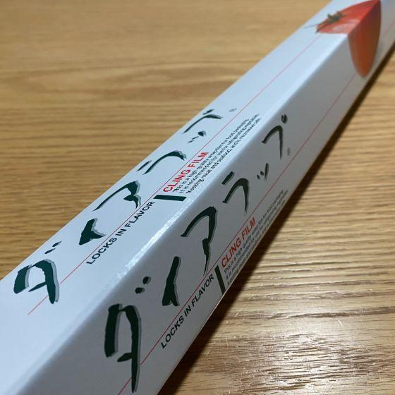 30本】ダイアラップ 45cm×50m 巻き 業務用 食品用 フィルム 小巻 