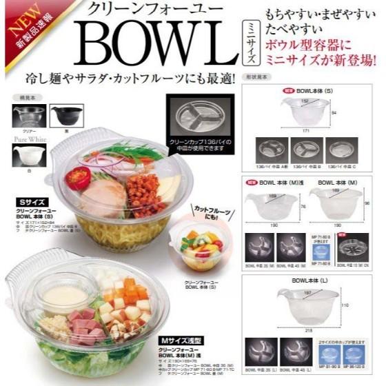 【代引き 不可】600枚・クリーンフォーユー BOWL 蓋 (S) リスパック 使い捨て 業務用 麺 サラダボウル どんぶり容器　600枚入（1ケース 送料無料）