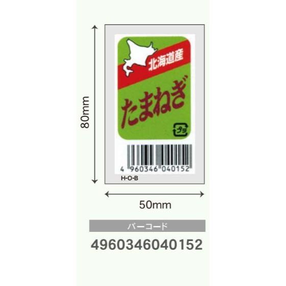 北海道産　玉葱　ラベルネット　35cm（オレンジ）　メッシュ　5000本入　果物　青果　万能　ネット　バーコード付）　たまねぎ　胴ラベル（50×80mm