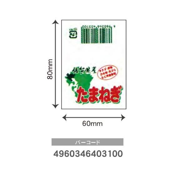 6000本】佐賀県産 たまねぎ ラベルネット 40cm（オレンジ） ラベル（60