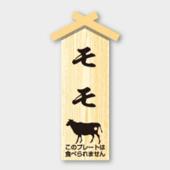 100枚】D-117 モモ プレート（22×47mm）カミイソ産商 使い捨て