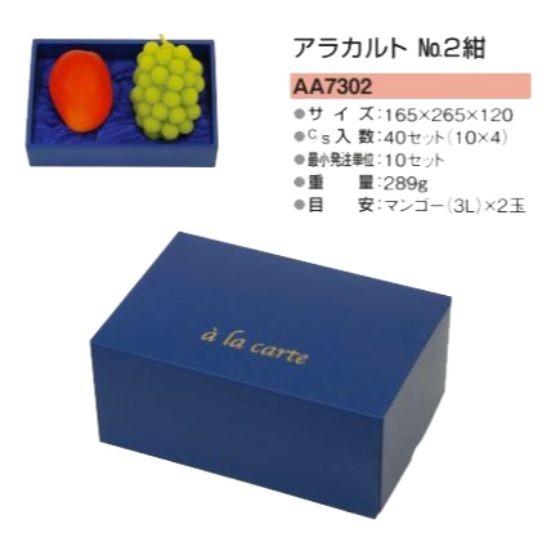40セット・1ケース】2個用・アラカルト No.2 (紺) オリカ マンゴー