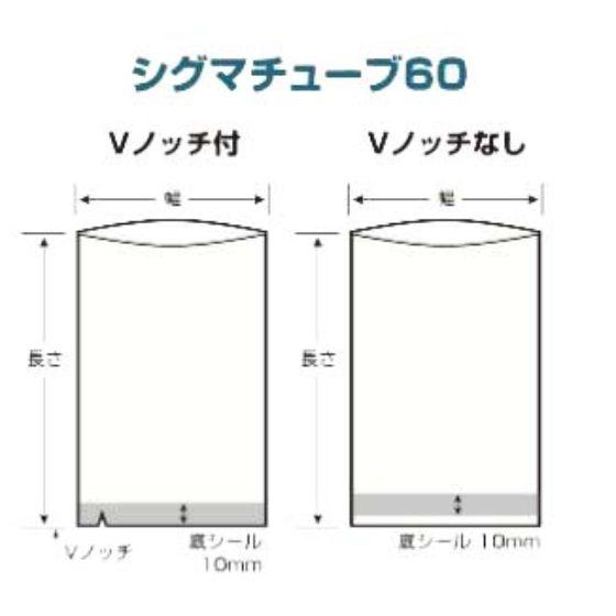 3000枚】GT-1120 シグマチューブ60 Vノッチ付 110×200 クリロン化成