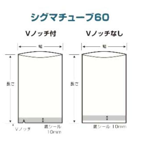 GT-1318 シグマチューブ60 Ｖノッチ付 130×180 クリロン化成 真空